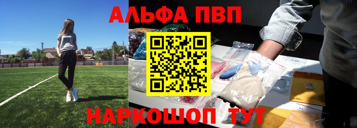 A-PVP Соль Донецк