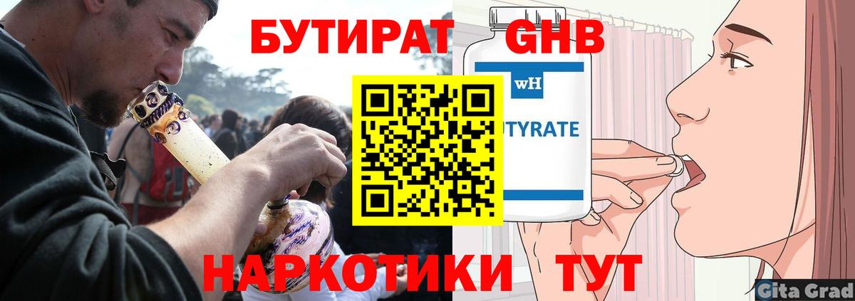 БУТИРАТ  Донецк  Бутират оксана 