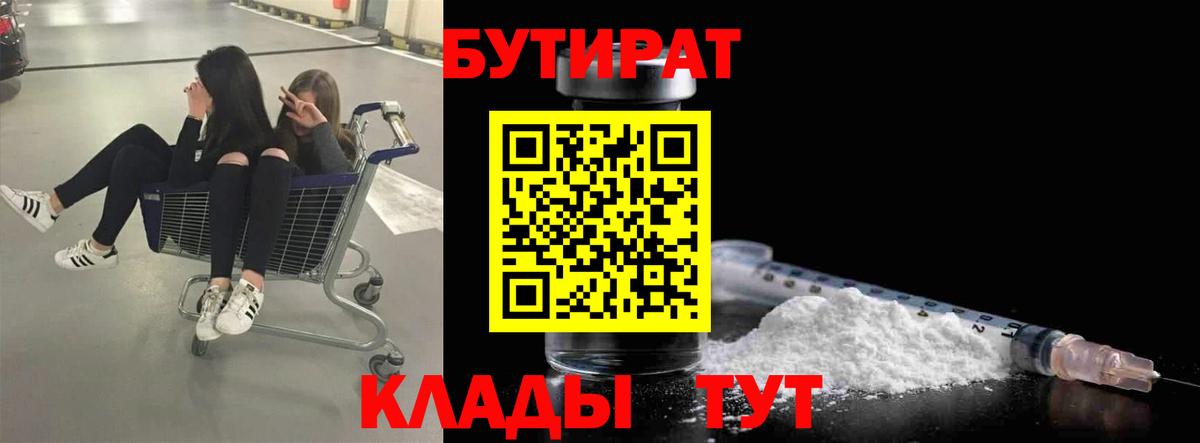 Донецк  БУТИРАТ бутандиол  Вход с VPN 