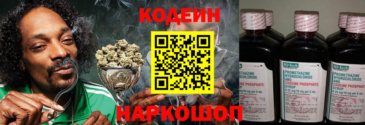 Кодеиновый сироп Lean Purple Drank  Codein Purple Drank  Донецк 
