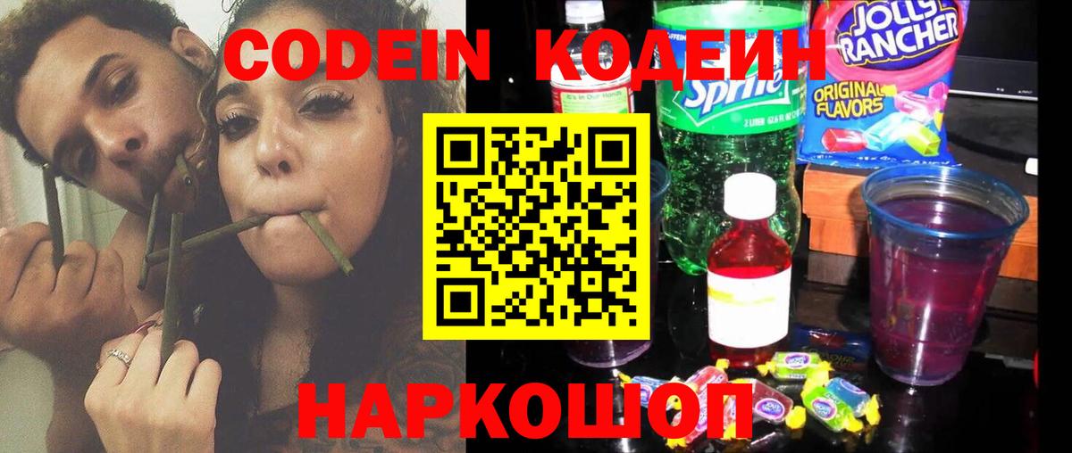 Кодеиновый сироп Lean напиток Lean (лин)  Кодеин Purple Drank  Вход с VPN  Донецк 