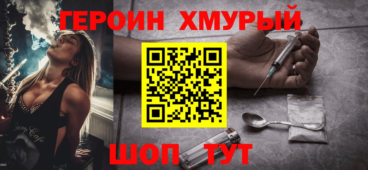 ГЕРОИН хмурый Донецк