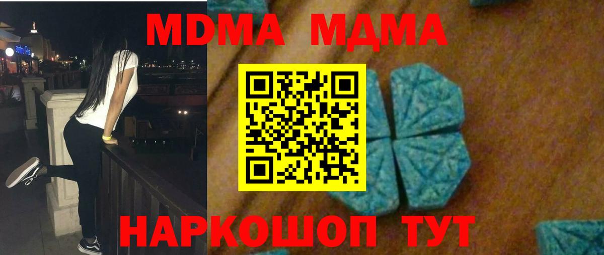 MDMA  МДМА кристаллы  Донецк  MDMA Molly 