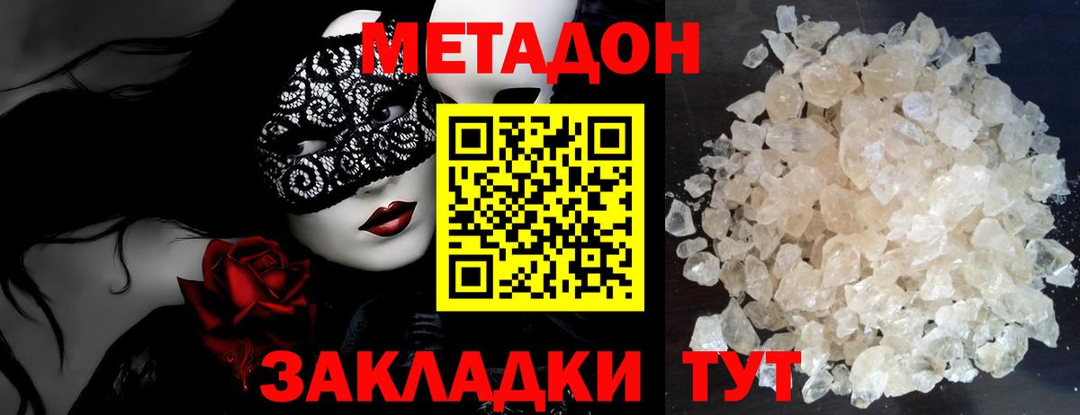 Метадон methadone Донецк