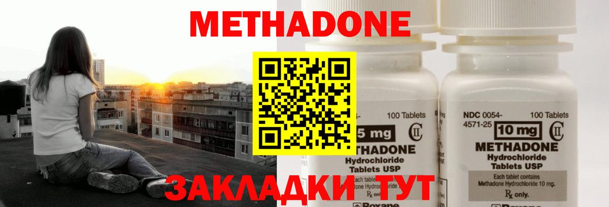 Метадон methadone  Вход с VPN  МЕТАДОН белоснежный  Донецк 