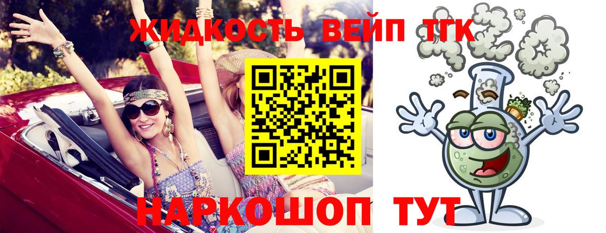 ТГК жижа  Донецк 